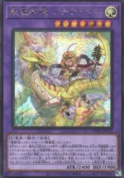 Ritual Beast Ulti-Nochiudrago (V.5 - Secret Rare)