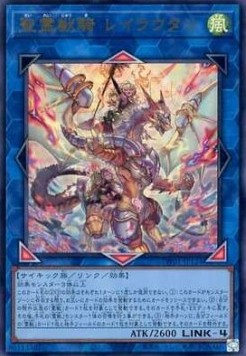 Ritual Beast Ulti-Reirautari (V.3 - Ultra Rare)