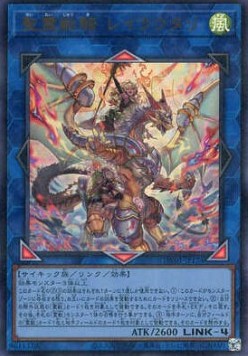 Ritual Beast Ulti-Reirautari (V.4 - Ultra Parallel Rare)