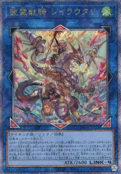 Ritual Beast Ulti-Reirautari (V.7 - Quarter Century Secret Rare)