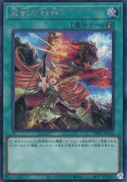 Ritual Beast's Bond (V.5 - Secret Rare)