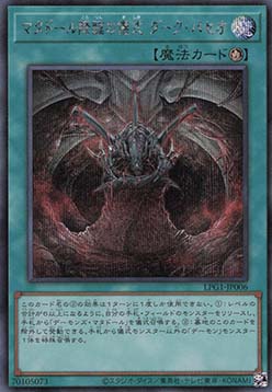 Ritual of the Matador (V.3 - Starlight Rare)