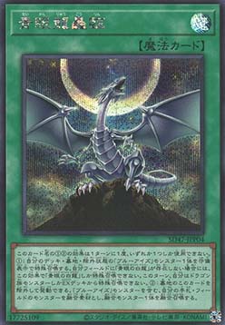 Roar of the Blue-Eyed Dragons (V.3 - Secret Rare)