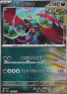 Roaring Moon  (xsv8a 100)