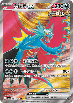Roaring Moon ex  (CSV6C 144)