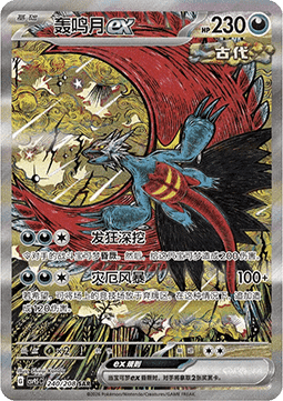 Roaring Moon ex  (CSV9.5C 240)