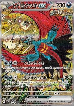 Roaring Moon ex  (sv8a 218)
