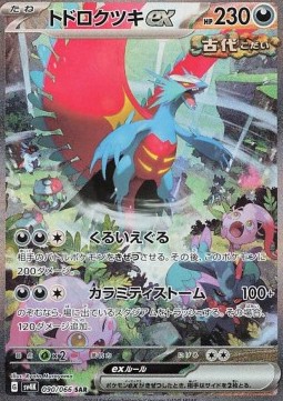 Roaring Moon ex  (sv4K 090)