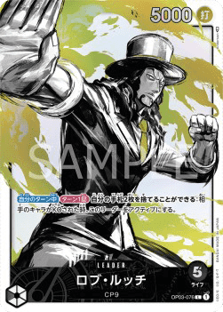 Rob Lucci (OP03-076) (V.2)