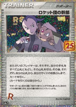 Rocket's Admin. (s8a-P 013)