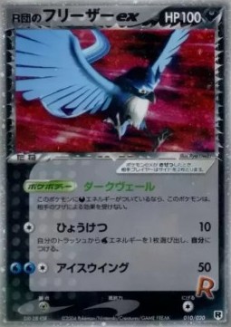 Rocket's Articuno ex  (pcgE 010)