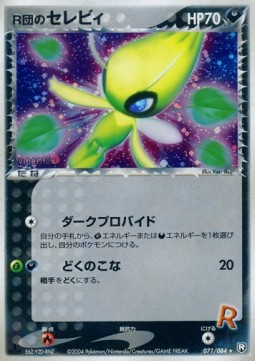 Rocket's Celebi  (PCG3 071)