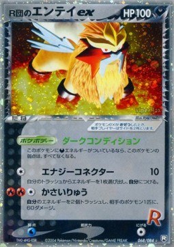 Rocket's Entei ex  (PCG3 068)