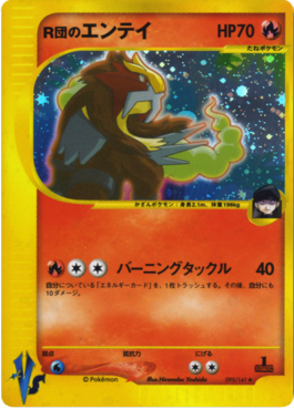 Rocket's Entei  (VS 095)