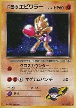 Rocket's Hitmonchan  (G1)