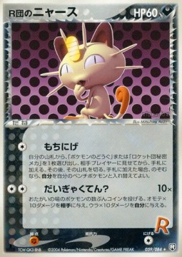 Rocket's Meowth  (PCG3 059)