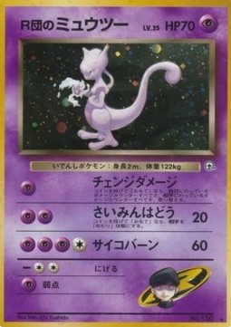 Rocket's Mewtwo  (G2)