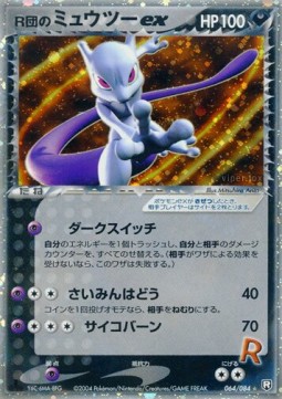 Rocket's Mewtwo ex  (PCG3 064)