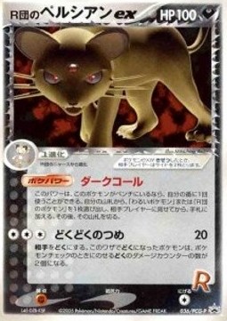 Rocket's Persian ex  (PCG-P 036)