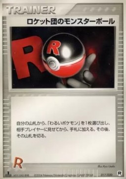Rocket's Poké Ball (pcgE 017)