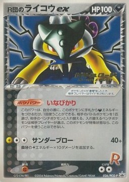 Rocket's Raikou ex  (PCG-P 026)