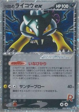 Rocket's Raikou ex  (PCG-P 035)