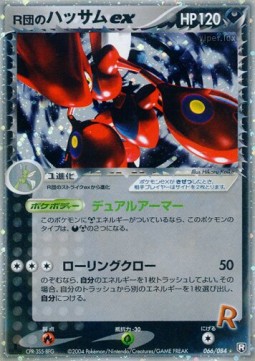 Rocket's Scizor ex  (PCG3 066)