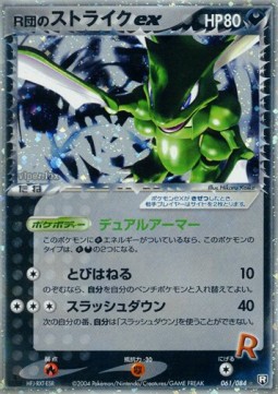 Rocket's Scyther ex  (PCG3 061)