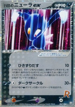 Rocket's Sneasel ex  (PCG3 067)