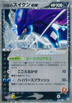 Rocket's Suicune ex  (PCG3 069)
