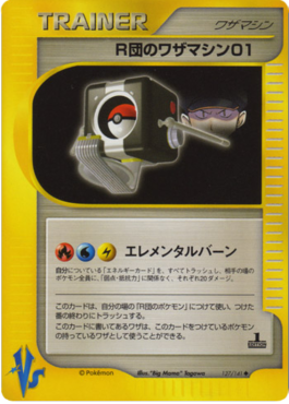 Rocket's TM 01 (VS 127)