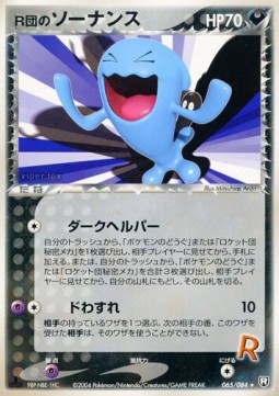 Rocket's Wobbuffet  (PCG3 065)
