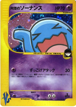 Rocket's Wobbuffet  (VS 093)
