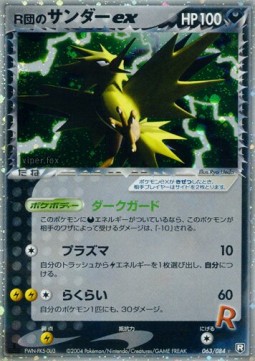 Rocket's Zapdos ex  (PCG3 063)