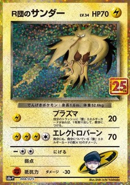 Rocket's Zapdos  (s8a-P 008)