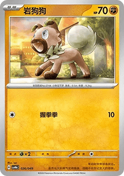 Rockruff  (CSVH4C e026)