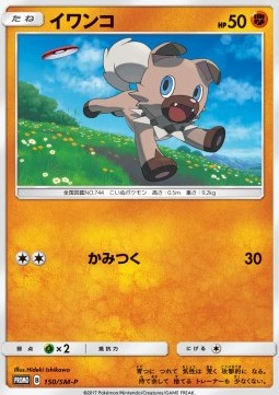 Rockruff  (SM-P 150)