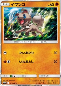 Rockruff  (SM-P 21)