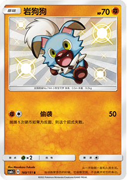 Rockruff  (CSM1cC 160)