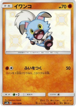 Rockruff  (sm8b 183)