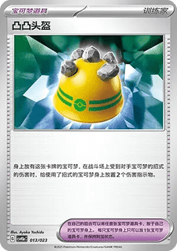 Rocky Helmet (CSVH3C a013)