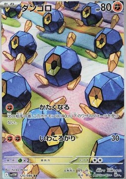 Roggenrola  (sv11W 125)