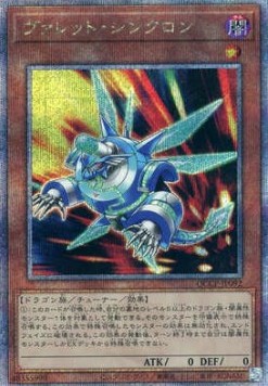 Rokket Synchron (V.3 - Quarter Century Secret Rare)