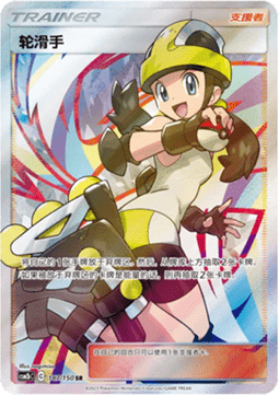 Roller Skater (CSM2bC 187)