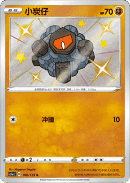 Rolycoly  (CS1aC 168)