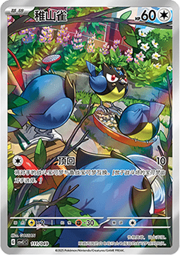 Rookidee  (CSVL1C 111)