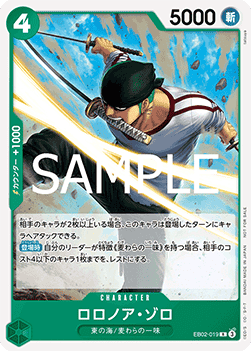 Roronoa Zoro (EB02-019) (V.1)