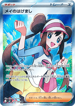 Rosa's Encouragement (m3 107)