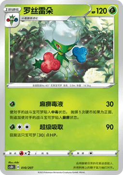 Roserade  (CS1DC 010)