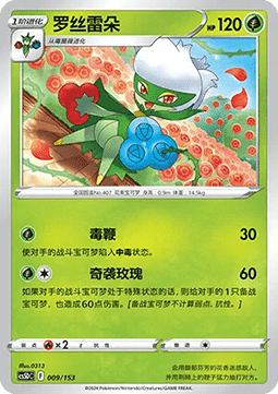 Roserade  (CS5DC 009)